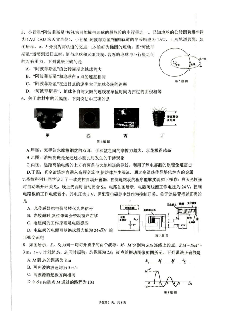 物理+答案【难度拉爆】浙江G12名校协作体2027届高三年级9月返校联考(9.1-9.2).pdf_第2页