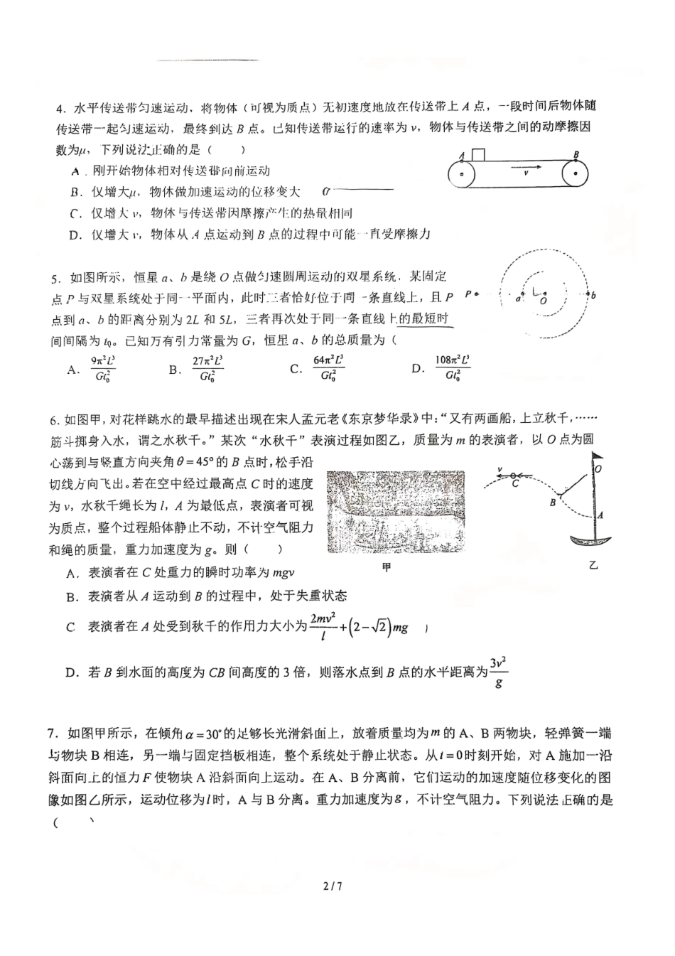 物理+答案【全国Top15强校】湖北武汉二中2027届高三年级上学期八月月考(8.24左右).pdf_第2页