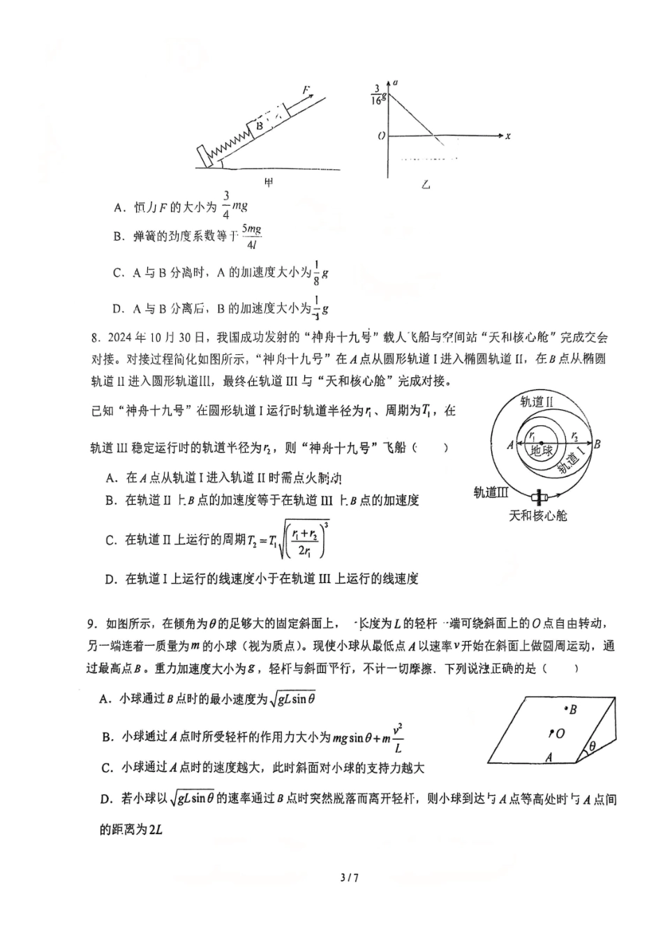 物理+答案【全国Top15强校】湖北武汉二中2027届高三年级上学期八月月考(8.24左右).pdf_第3页
