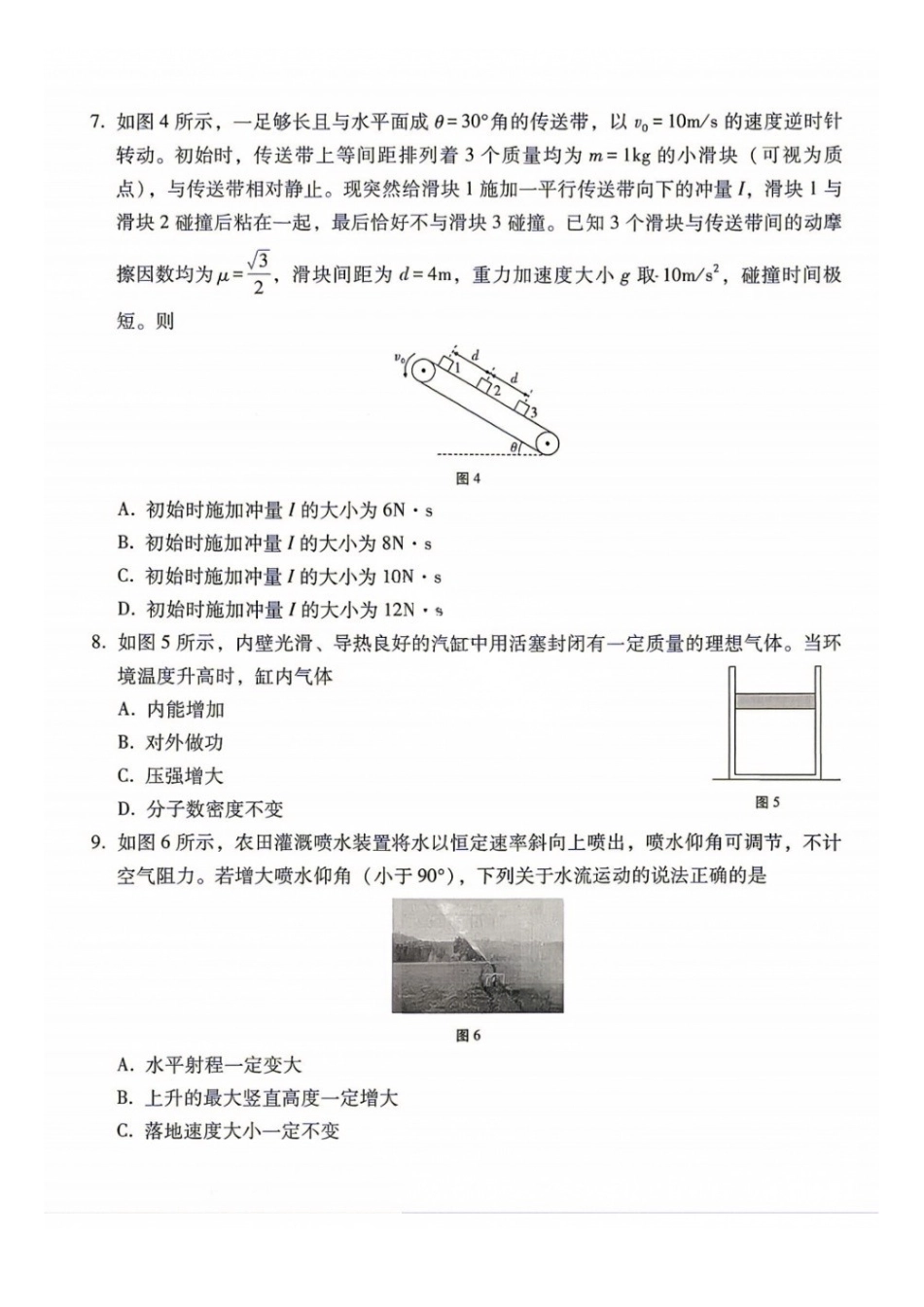 物理+答案【全国Top40强校】贵阳市第一中学2027届高三年级8月高考适应性月考卷(一)(8.25-8.26).docx_第3页