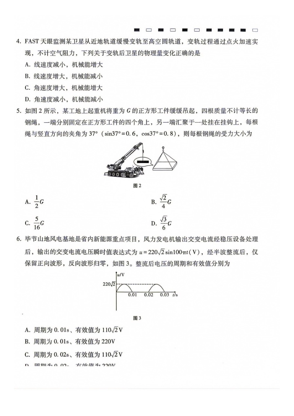 物理+答案【全国Top强校】贵阳市第一中学2027届高三年级8月高考适应性月考卷(一)(8.25-8.26).docx_第2页
