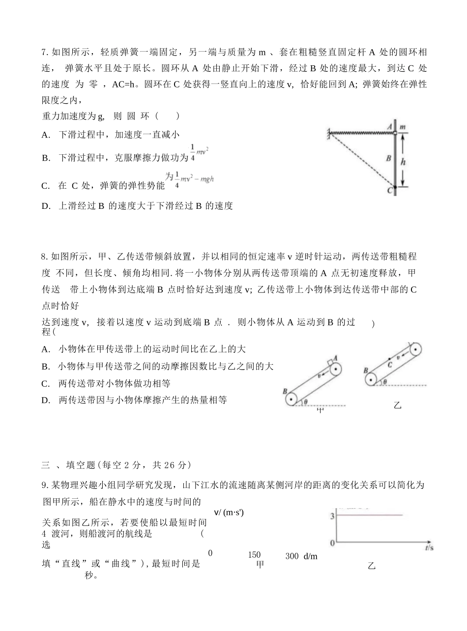 物理+答案【全国百强校】福建福州一中2027届高三年级第一学期第一次质量检测(一模)(8.26-8.27).docx_第3页