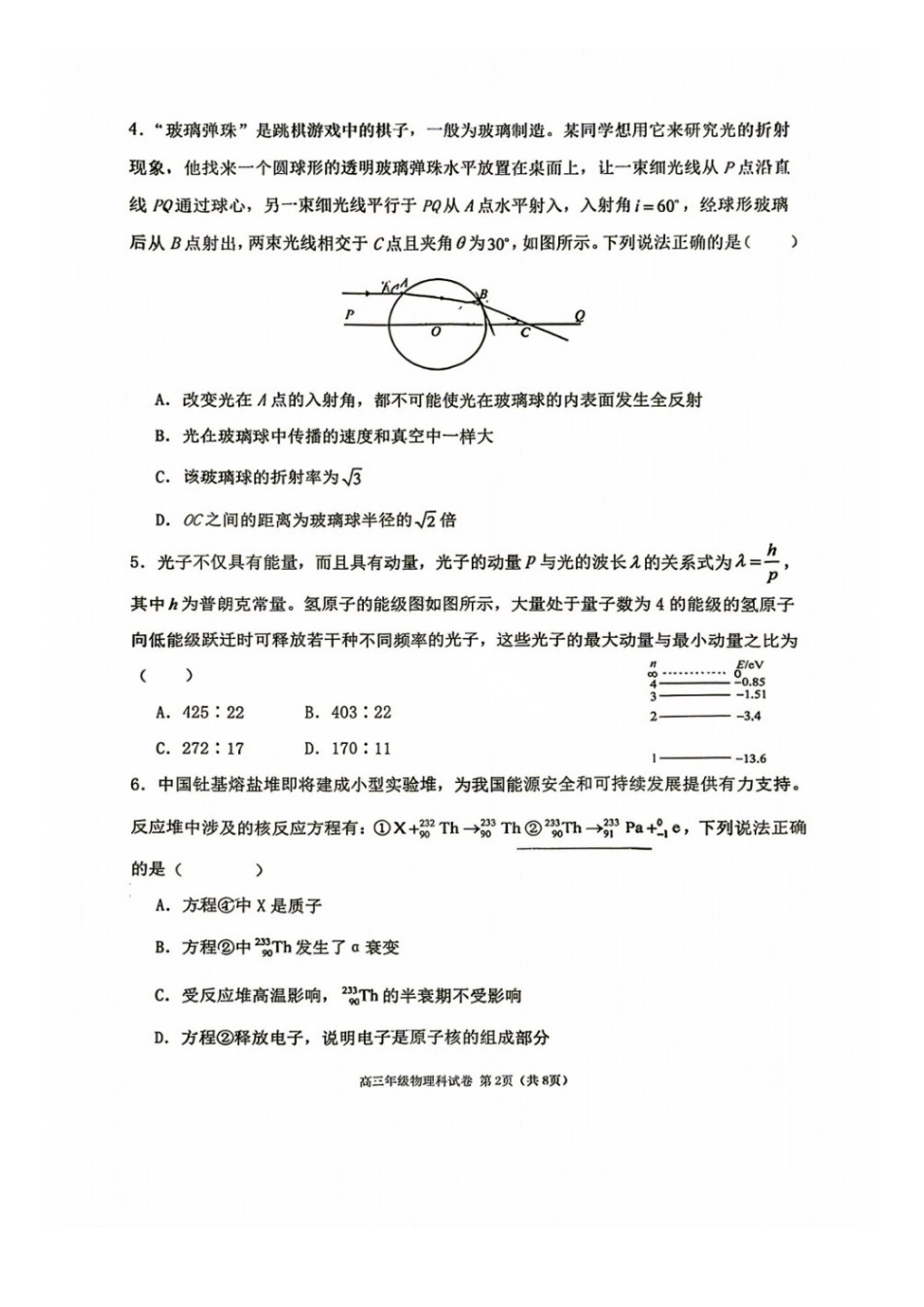 物理+答案【全国百强校】辽宁大连市第二十四中学2027届高三年级模拟考试(9.3-9.4)(1).docx_第2页