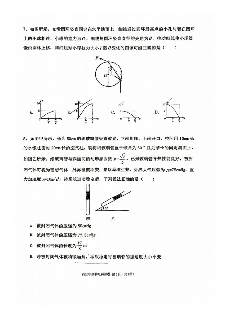 物理+答案【全国百强校】辽宁大连市第二十四中学2027届高三年级模拟考试(9.3-9.4).docx_第3页