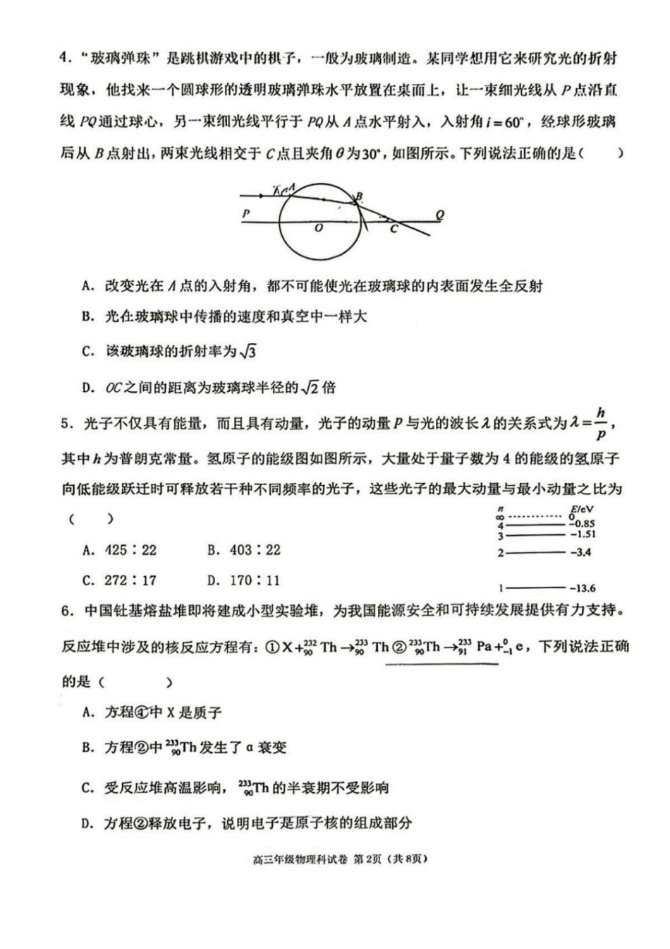物理+答案【全国百强校】辽宁大连市第二十四中学2027届高三年级模拟考试(9.3-9.4).pdf_第2页