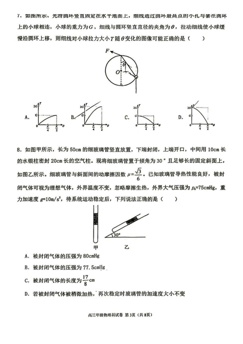 物理+答案【全国百强校】辽宁大连市第二十四中学2027届高三年级模拟考试(9.3-9.4).pdf_第3页