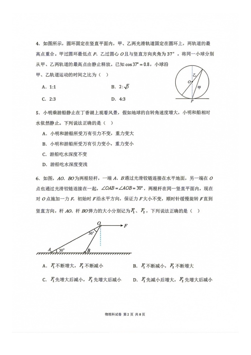 物理+答案【中国第十高中】吉林长春市东北育才高中2027届高三年级第一次模拟考试(9.4-9.5).docx_第2页