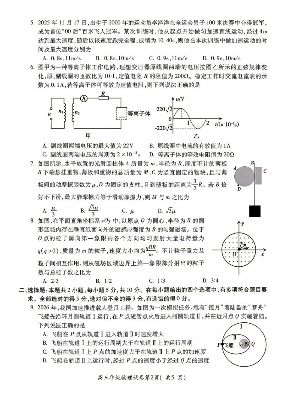 物理+答案安徽蚌埠市2027届高三年级调研性监测暨开学联考(8.27-8.28).docx_第2页