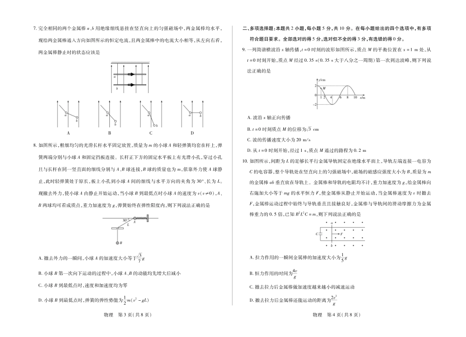 物理+答案安徽部分学校S-O大联考2027届高三年级8月开学联考（8.30-8.31）.pdf_第2页
