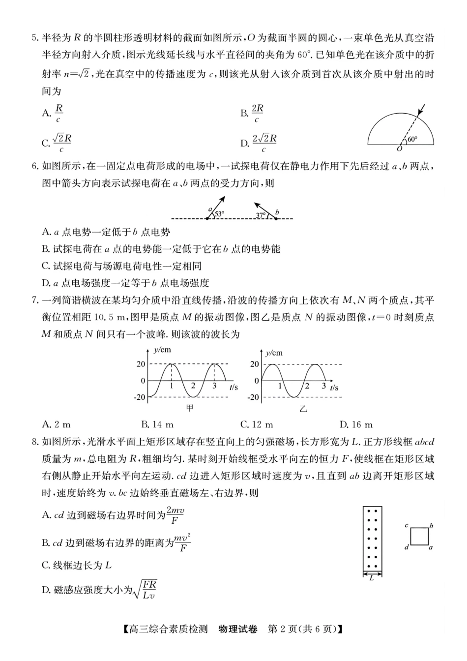 物理+答案安徽江南十校2027届高三年级上学期9月综合素质检测9.10-9.11).pdf_第2页