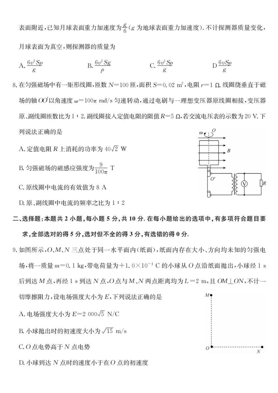 物理+答案安徽十联考2027届高三年级第一次教学质量测评暨8月开学联考(8.25-8.26).pdf_第3页