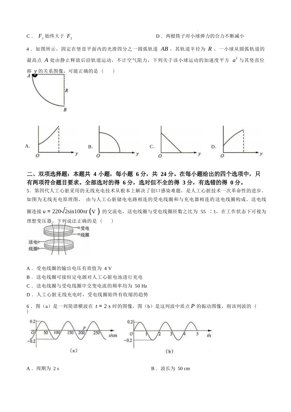 物理+答案福建莆田市2027届高中毕业班高三年级上学期开学质量诊断(莆田一检)(8.27-8.29)(1).docx_第2页