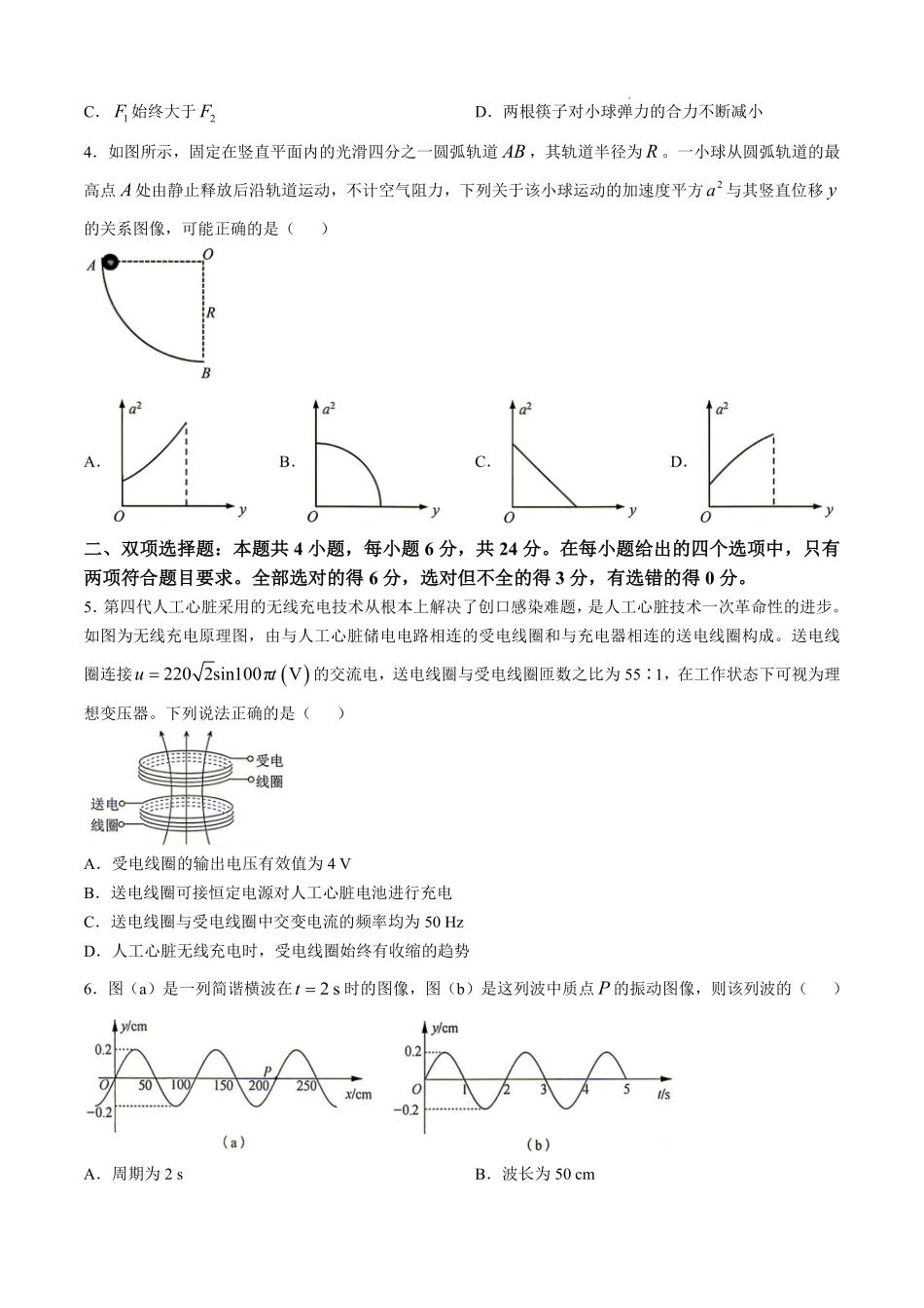 物理+答案福建莆田市2027届高中毕业班高三年级上学期开学质量诊断(莆田一检)(8.27-8.29)(2).pdf_第2页
