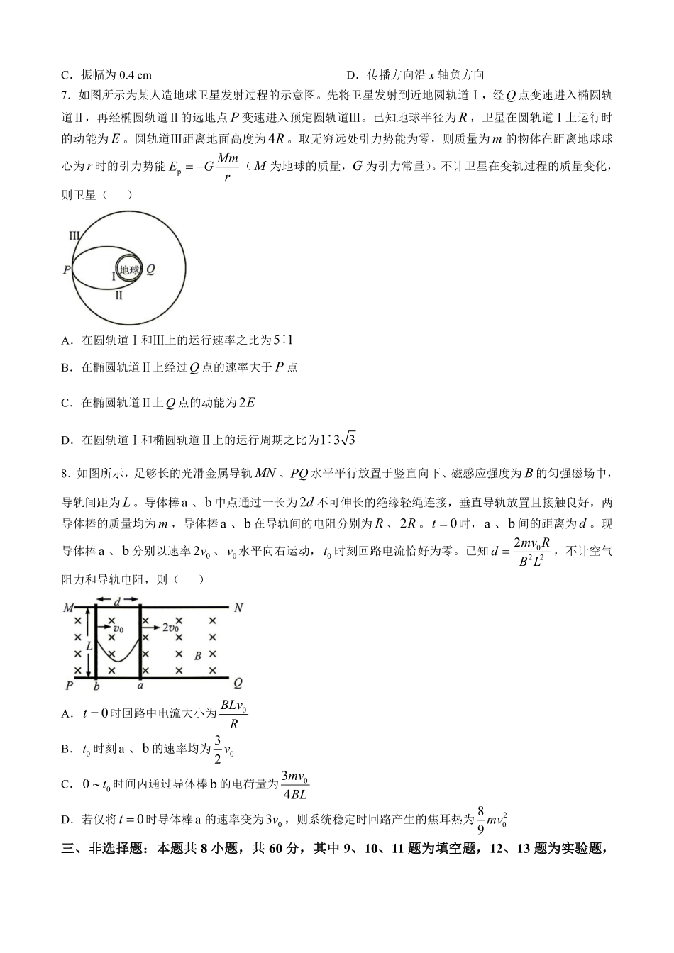 物理+答案福建莆田市2027届高中毕业班高三年级上学期开学质量诊断(莆田一检)(8.27-8.29)(2).pdf_第3页