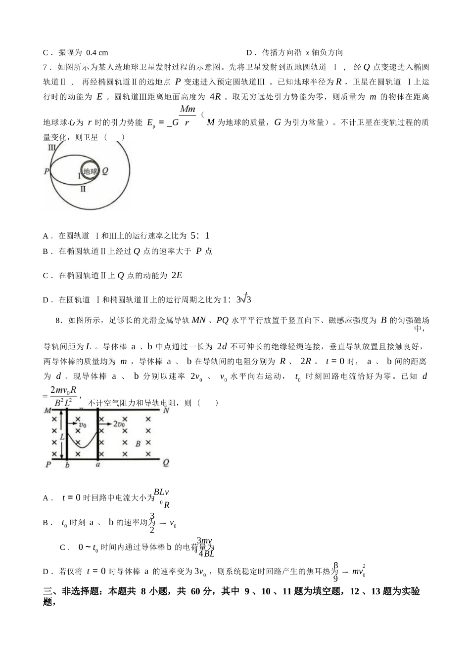 物理+答案福建莆田市2027届高中毕业班高三年级上学期开学质量诊断(莆田一检)(8.27-8.29).docx_第3页