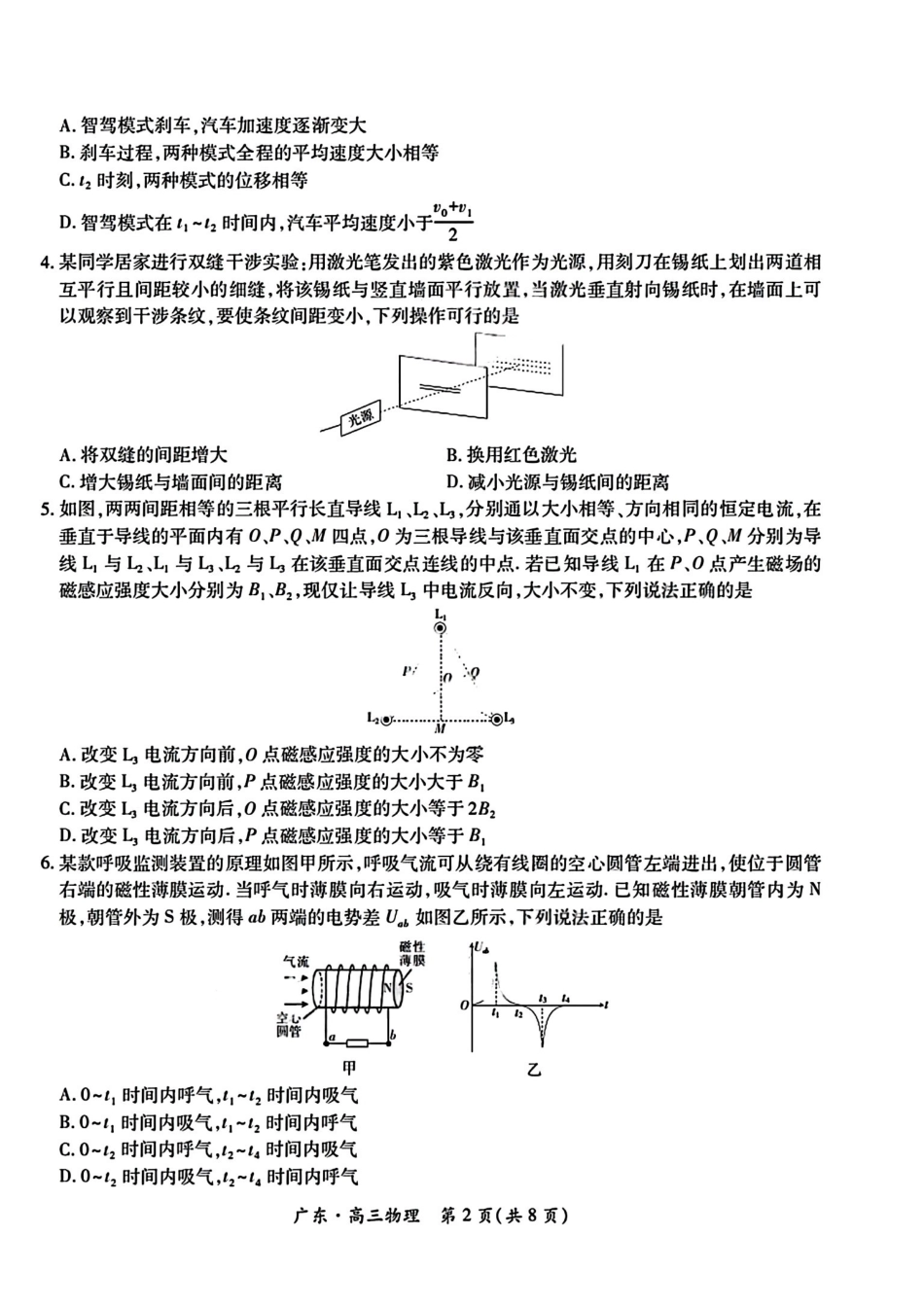 物理+答案广东佛山市上进领航联考(百校大联考)2026-2027学年高三年级9月供题训练暨开学考(9.3-9.4).pdf_第2页