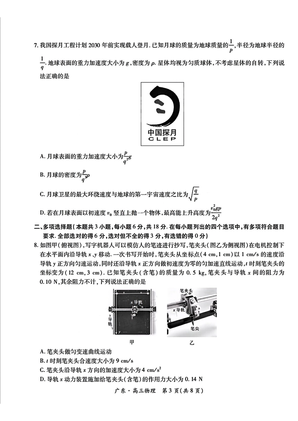 物理+答案广东佛山市上进领航联考(百校大联考)2026-2027学年高三年级9月供题训练暨开学考(9.3-9.4).pdf_第3页