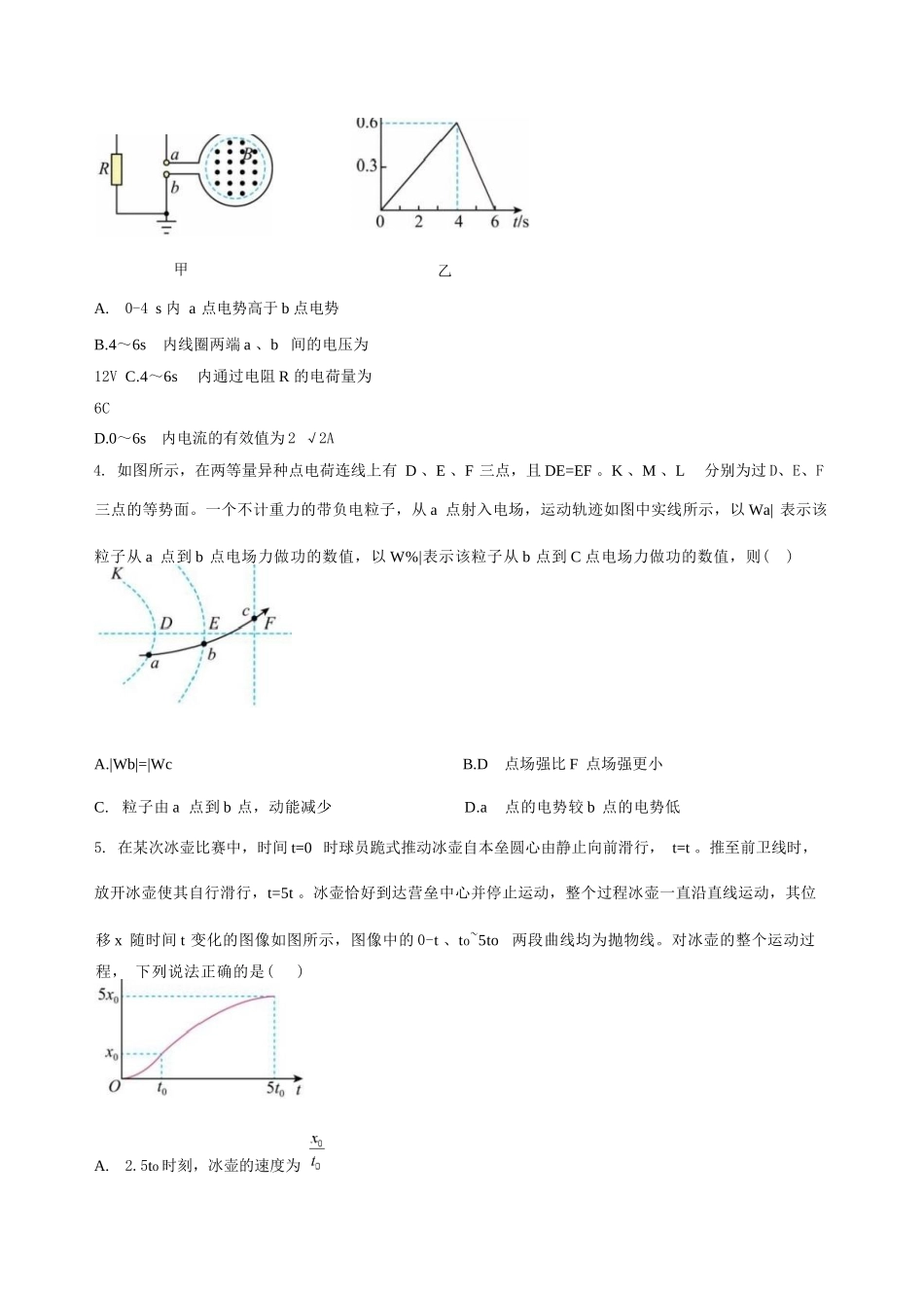 物理+答案河南普通高中2026年8月高三年级开学联考（8.30-8.31).docx_第2页