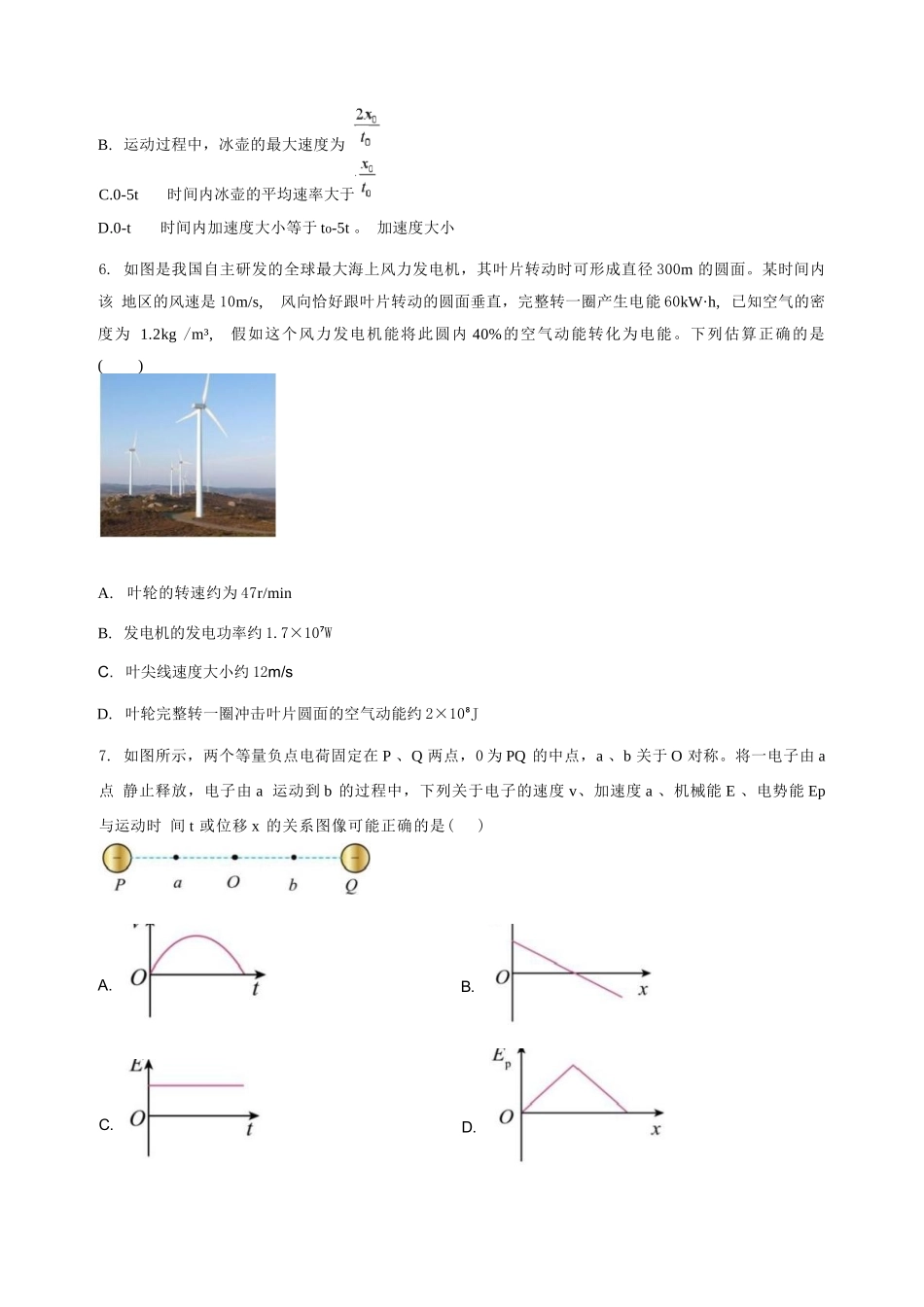 物理+答案河南普通高中2026年8月高三年级开学联考（8.30-8.31).docx_第3页