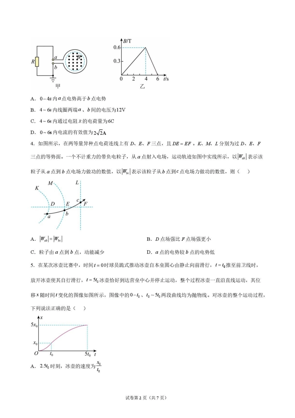 物理+答案河南普通高中2026年8月高三年级开学联考（8.30-8.31).pdf_第2页
