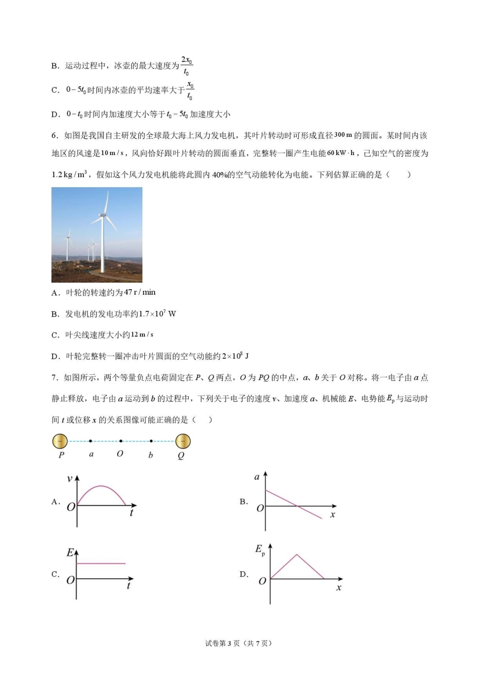 物理+答案河南普通高中2026年8月高三年级开学联考（8.30-8.31).pdf_第3页