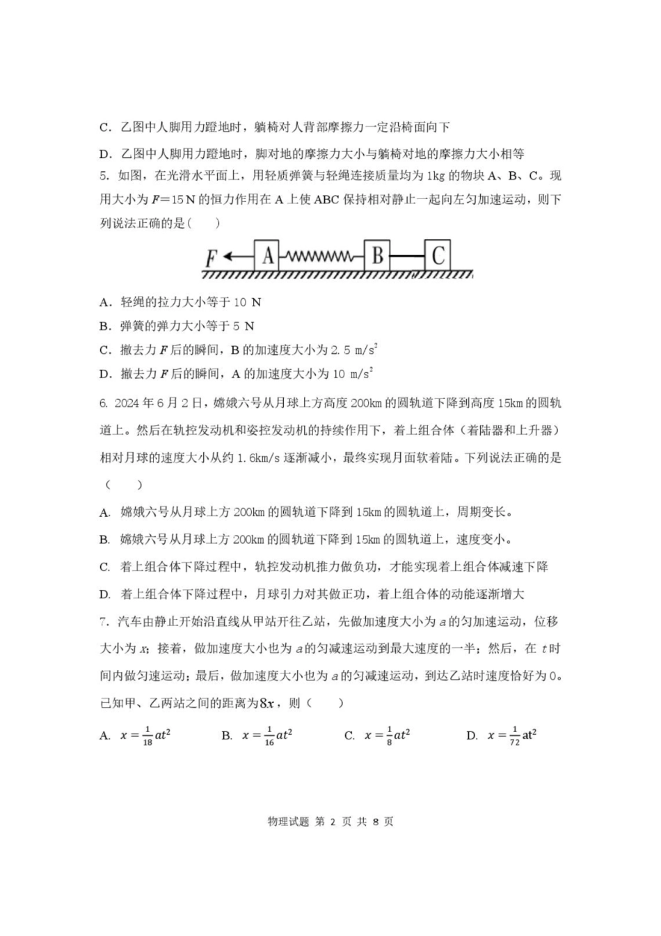 物理+答案湖北武汉市部分高中2026-2027学年2027届高三年级上学期开学收心考(8.13-8.14).pdf_第2页