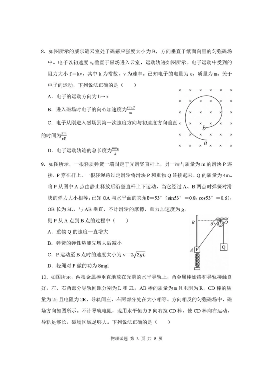 物理+答案湖北武汉市部分高中2026-2027学年2027届高三年级上学期开学收心考(8.13-8.14).pdf_第3页