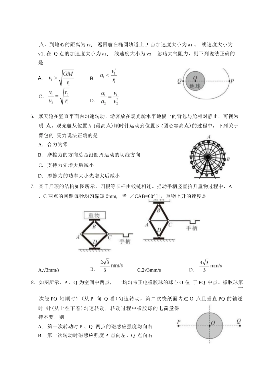 物理+答案湖北云学联盟2026年高三年级8月阶段训练（8.20-8.21）.docx_第3页