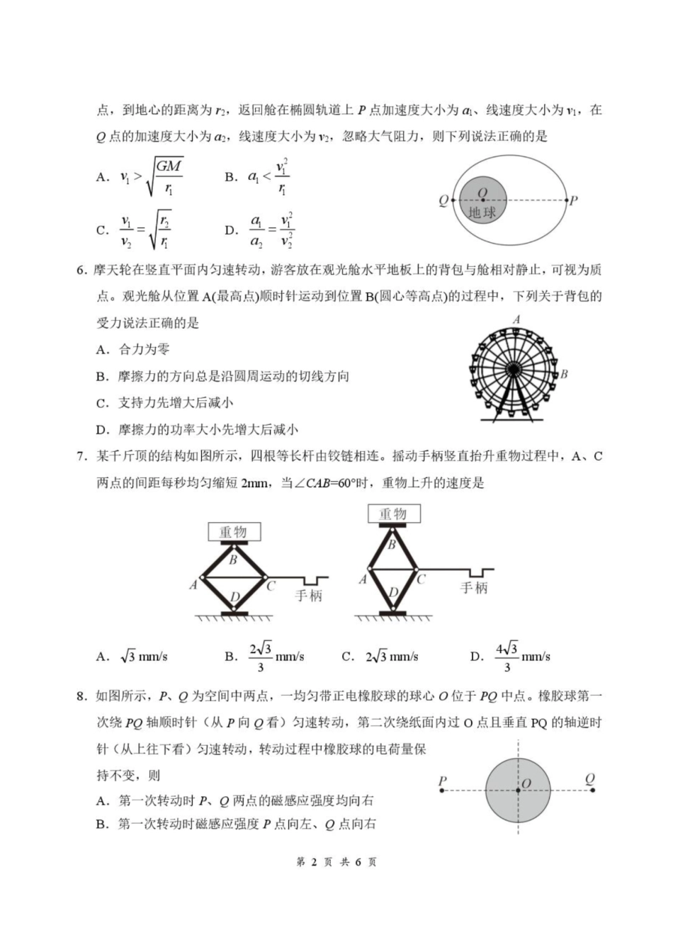 物理+答案湖北云学联盟2026年高三年级8月阶段训练(8.20-8.21).pdf_第2页