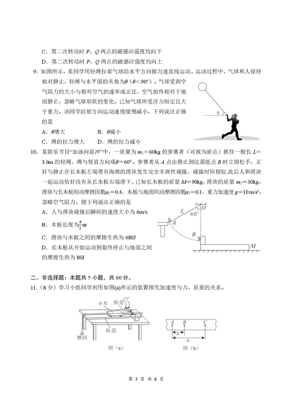 物理+答案湖北云学联盟2026年高三年级8月阶段训练(8.20-8.21).pdf_第3页