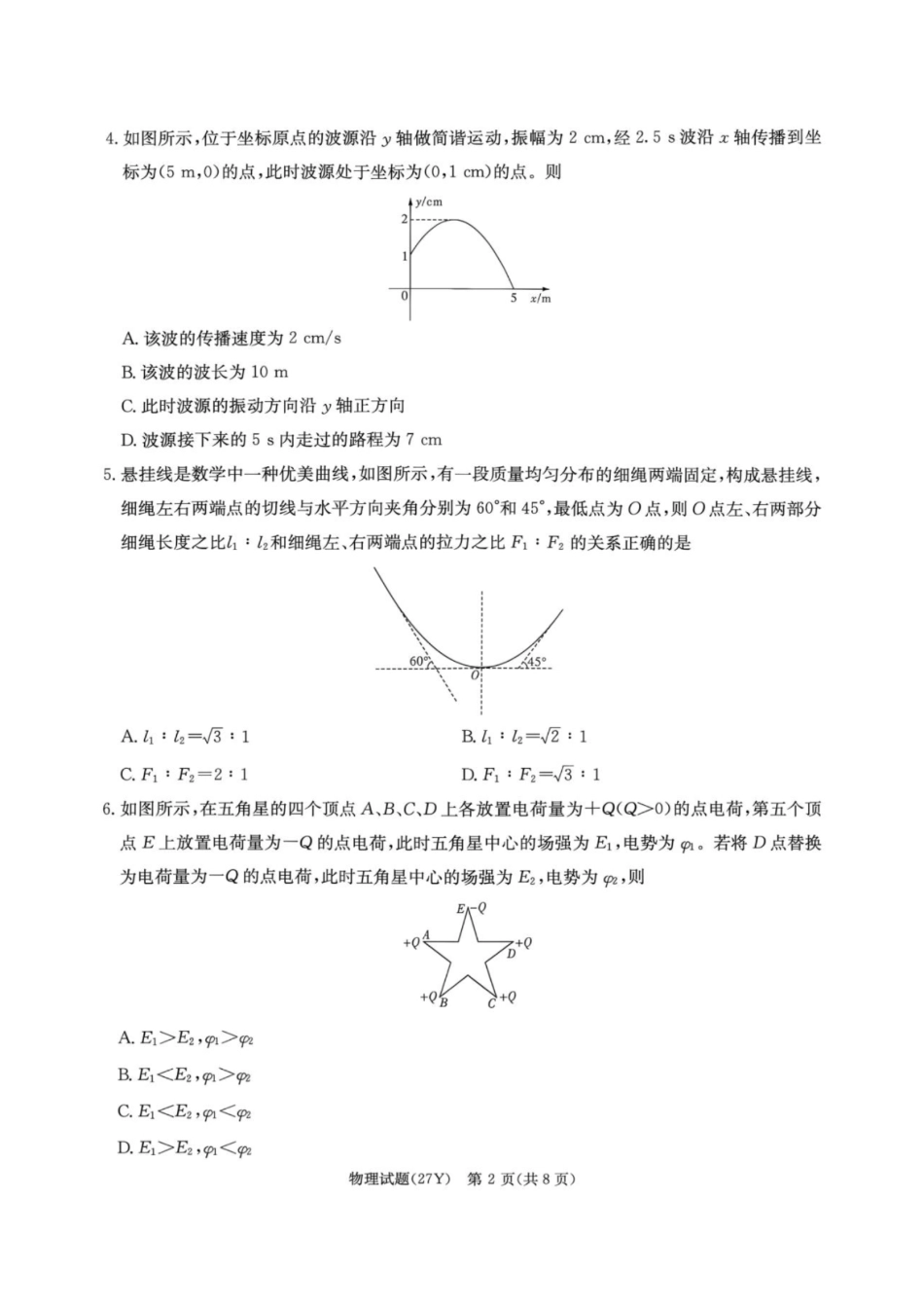 物理+答案湖南炎德英才名校联考2027届高三年级第一次联考暨开学联考（8.28-8.29）(1).pdf_第2页