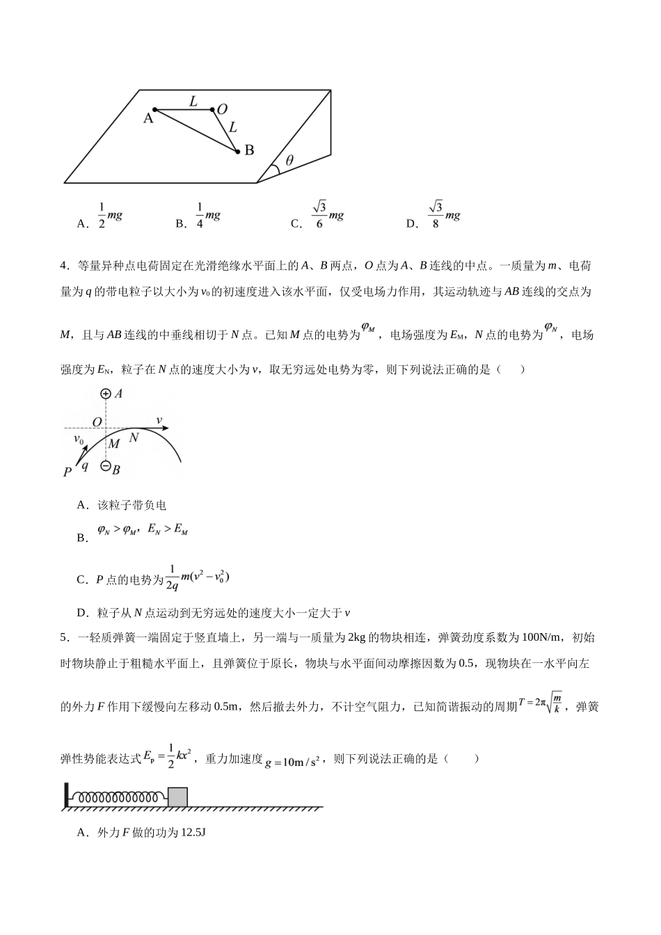 物理+答案湖南长沙市望城区第二中学2026年秋季高三年级开学检测测试(8月中旬).docx_第2页