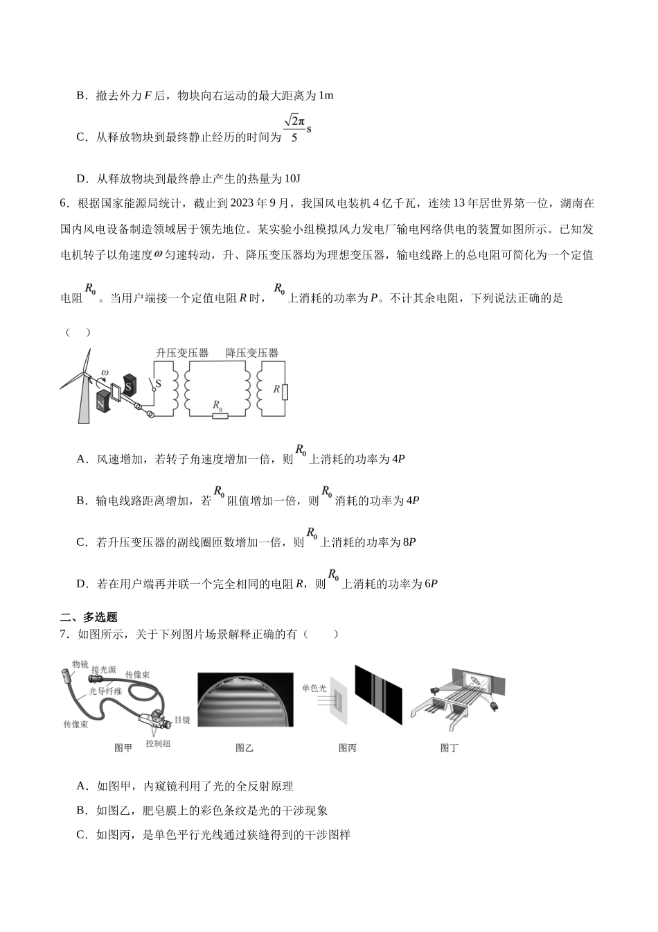 物理+答案湖南长沙市望城区第二中学2026年秋季高三年级开学检测测试(8月中旬).docx_第3页