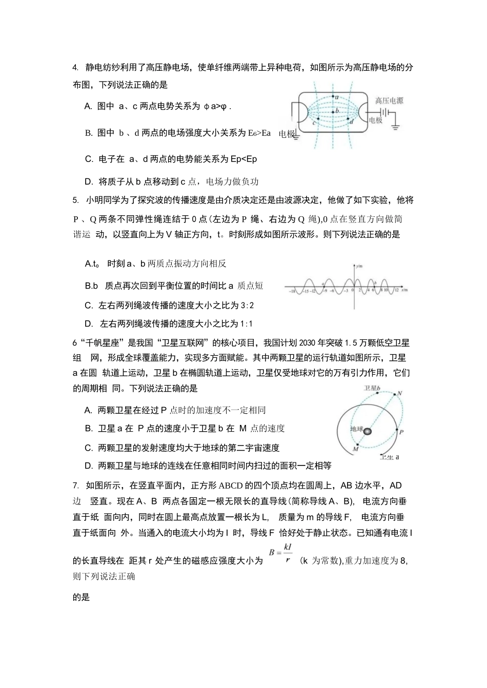 物理+答案湖南株洲市第一中学2026年下学期高三年级入学质量检测(8月中旬).docx_第2页