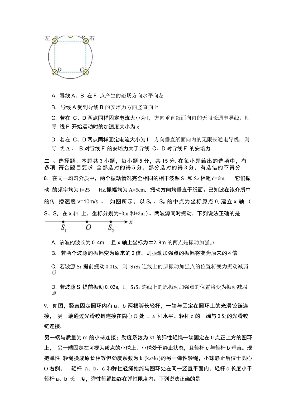 物理+答案湖南株洲市第一中学2026年下学期高三年级入学质量检测(8月中旬).docx_第3页