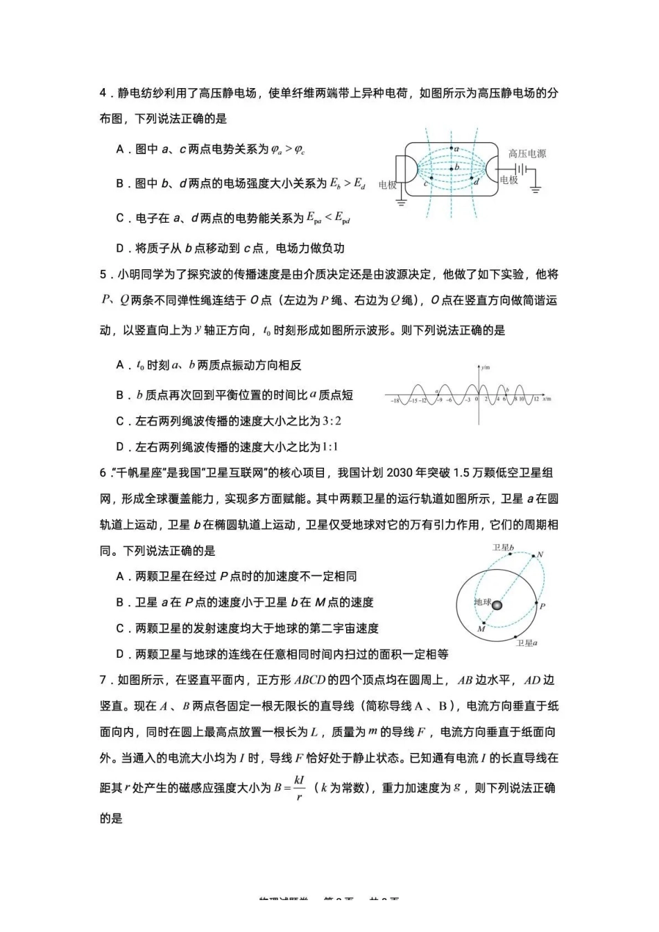 物理+答案湖南株洲市第一中学2026年下学期高三年级入学质量检测(8月中旬).pdf_第2页