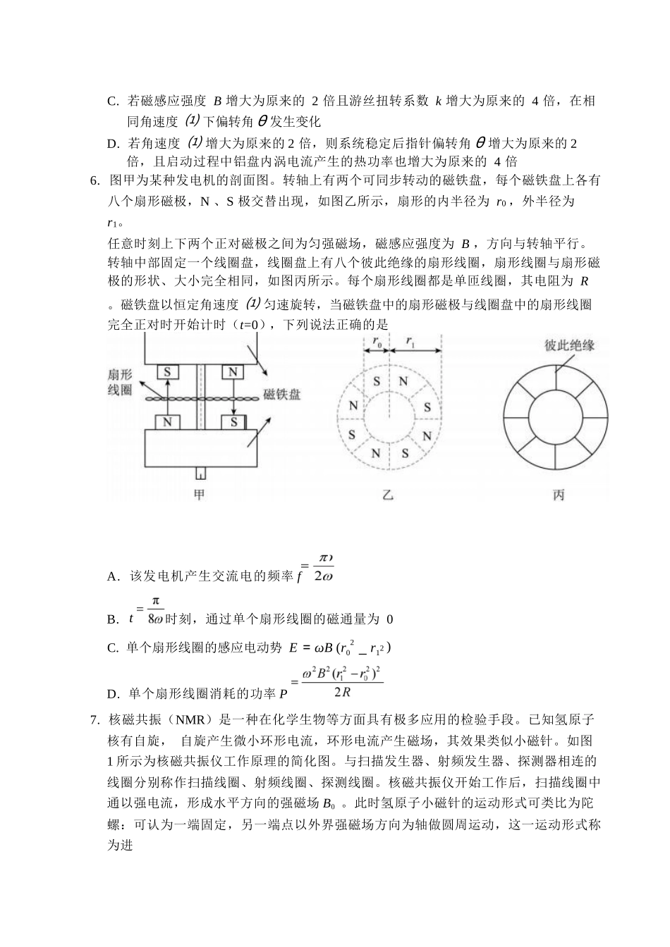 物理+答案江西2026年新高三暑假学习质量诊断(8.29-8.30).docx_第3页