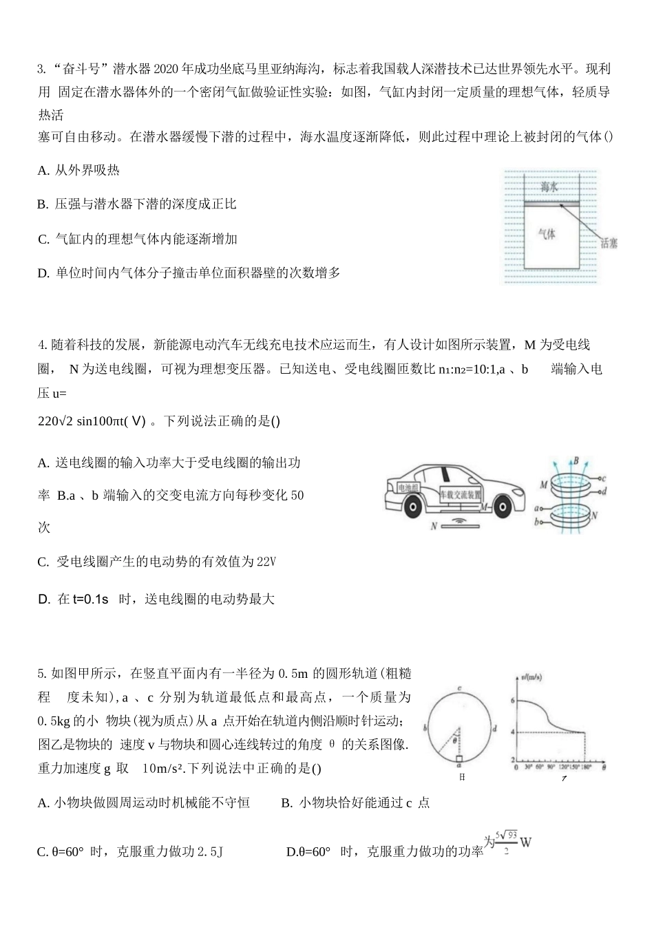 物理+答案辽宁鞍山市普通高中2026-2027学年上学期2027届高三年级9月一模试卷(9.1-9.2).docx_第2页