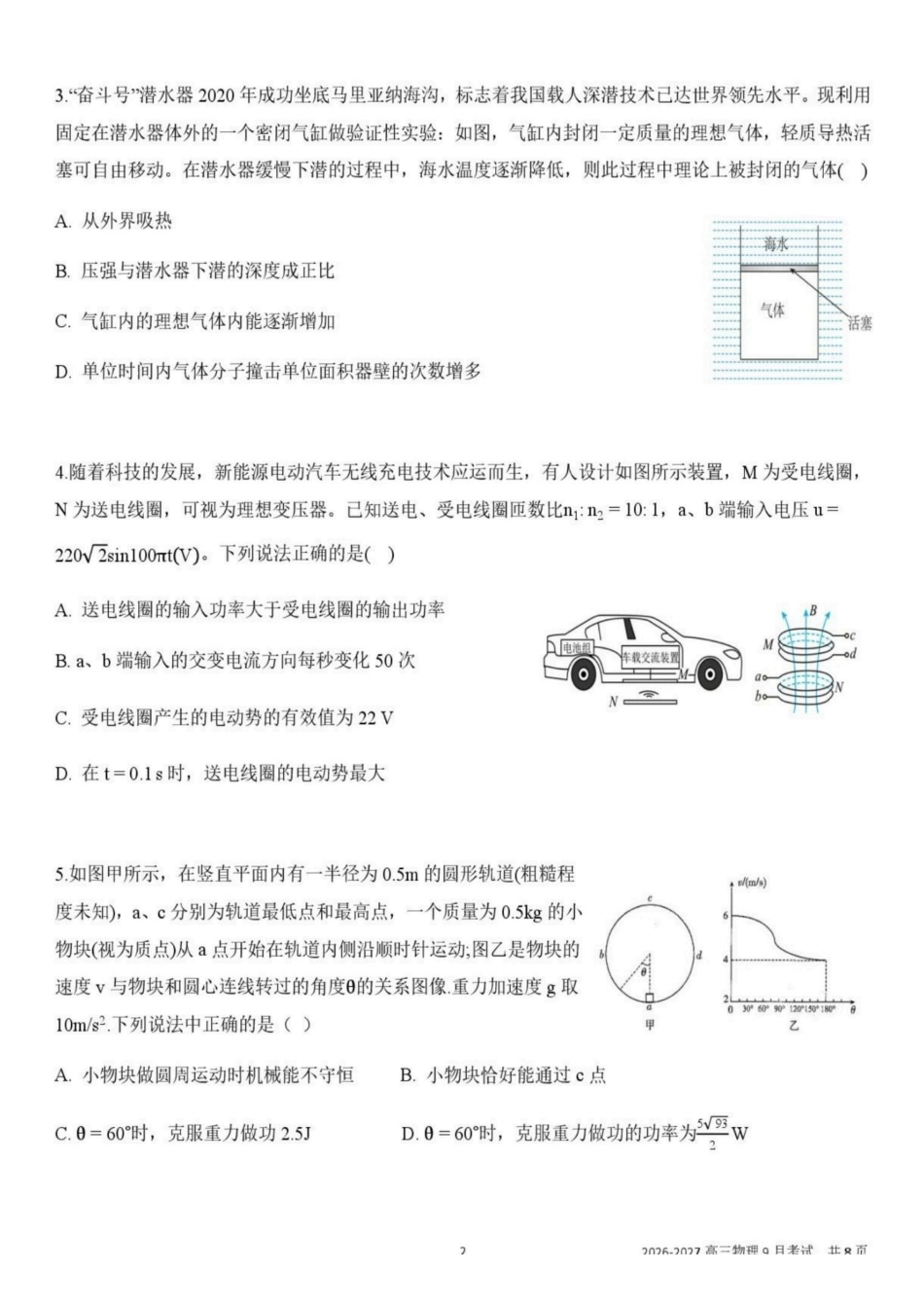 物理+答案辽宁鞍山市普通高中2026-2027学年上学期2027届高三年级9月一模试卷(9.1-9.2).pdf_第2页