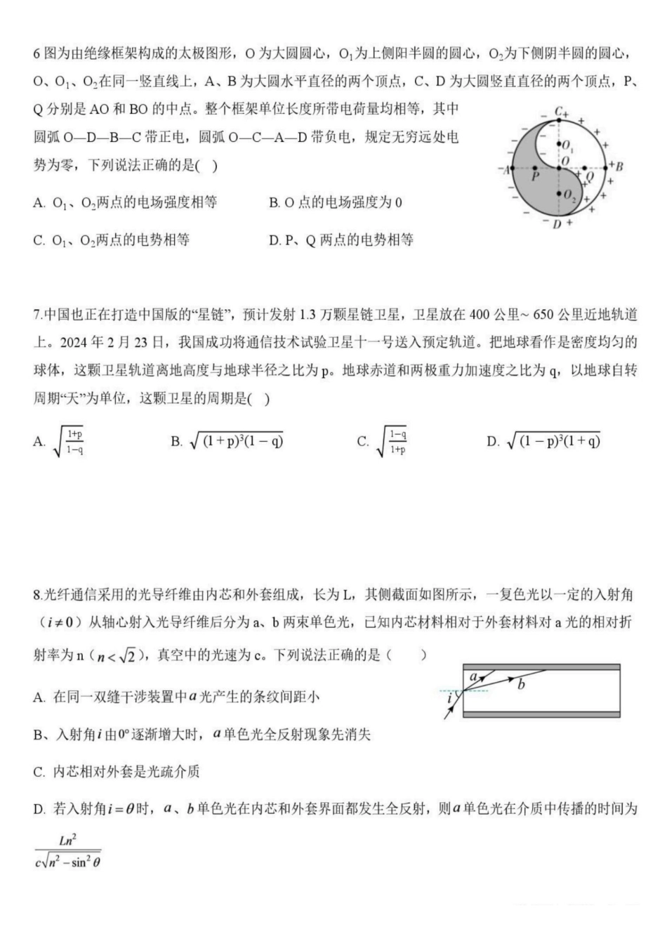 物理+答案辽宁鞍山市普通高中2026-2027学年上学期2027届高三年级9月一模试卷(9.1-9.2).pdf_第3页