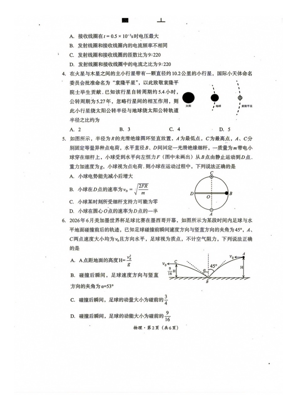 物理+答案四川巴中市普通高中2024级(2027届)高三年级“零诊”考试(巴中零诊)(9.3-9.5)(1).docx_第2页