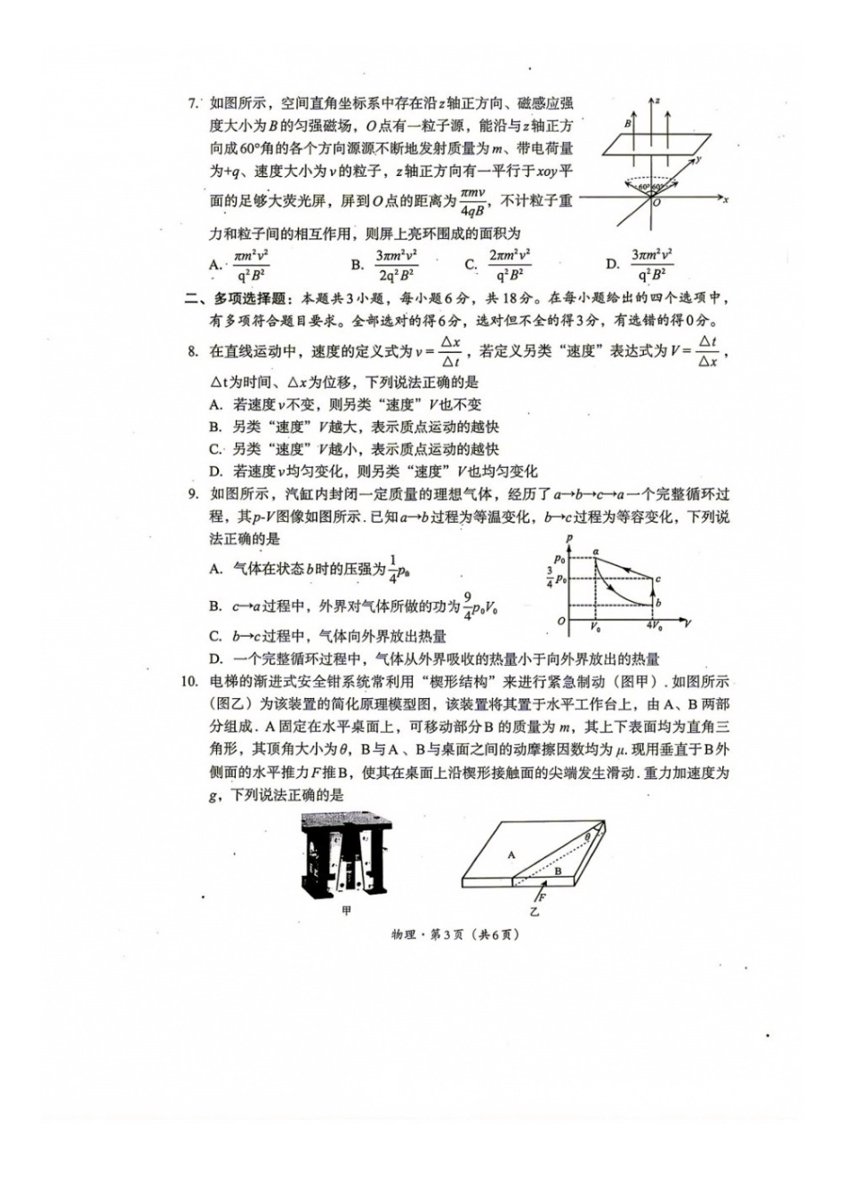 物理+答案四川巴中市普通高中2024级(2027届)高三年级“零诊”考试(巴中零诊)(9.3-9.5).docx_第3页