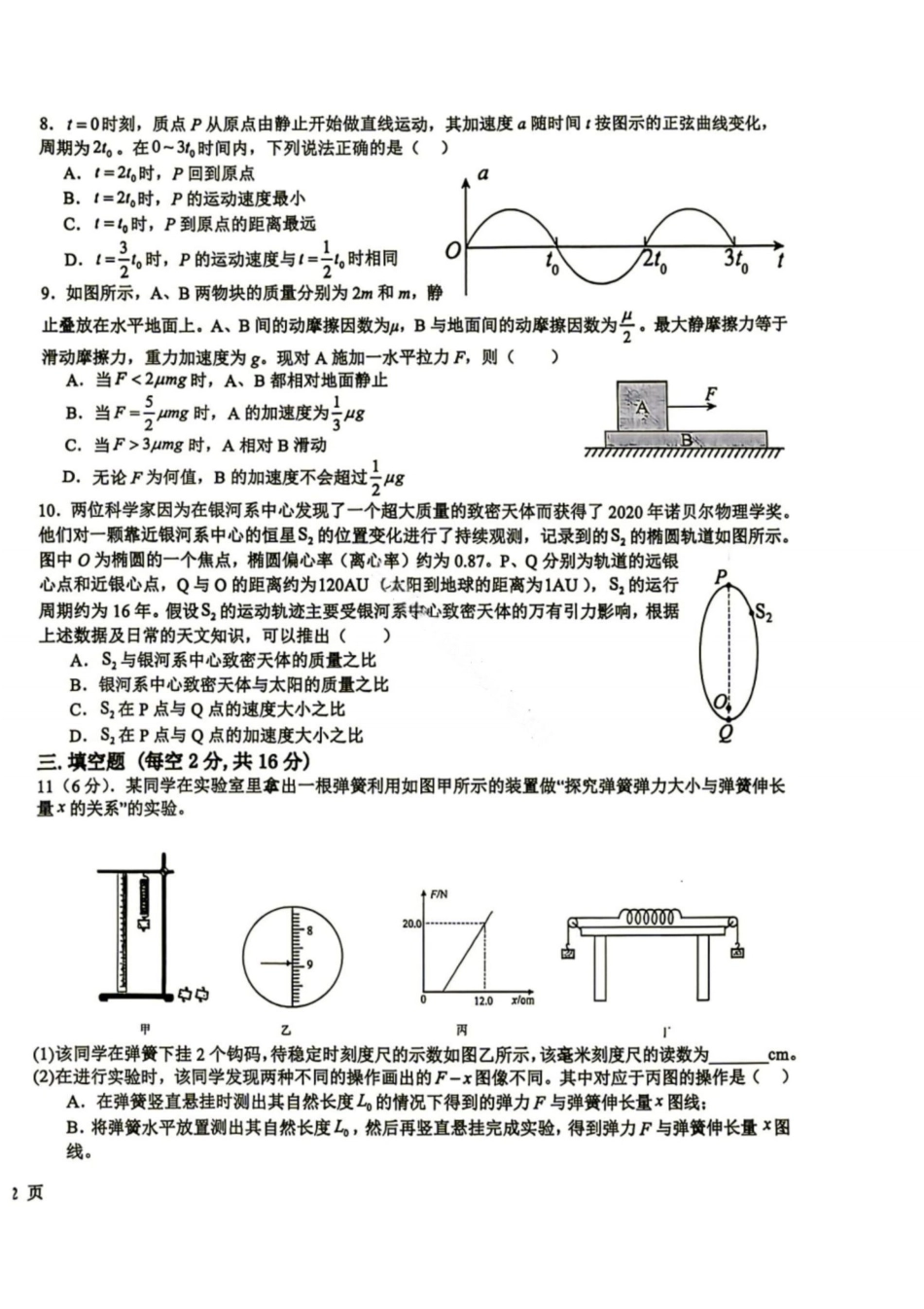 物理+答案四川成都市树德中学(九校)高2024级(2027届)高三年级上学期开学考试(8.30-8.31).pdf_第2页