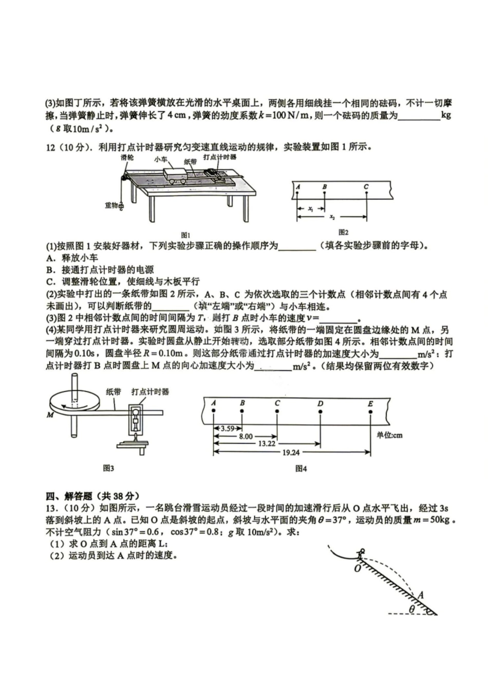 物理+答案四川成都市树德中学(九校)高2024级(2027届)高三年级上学期开学考试(8.30-8.31).pdf_第3页