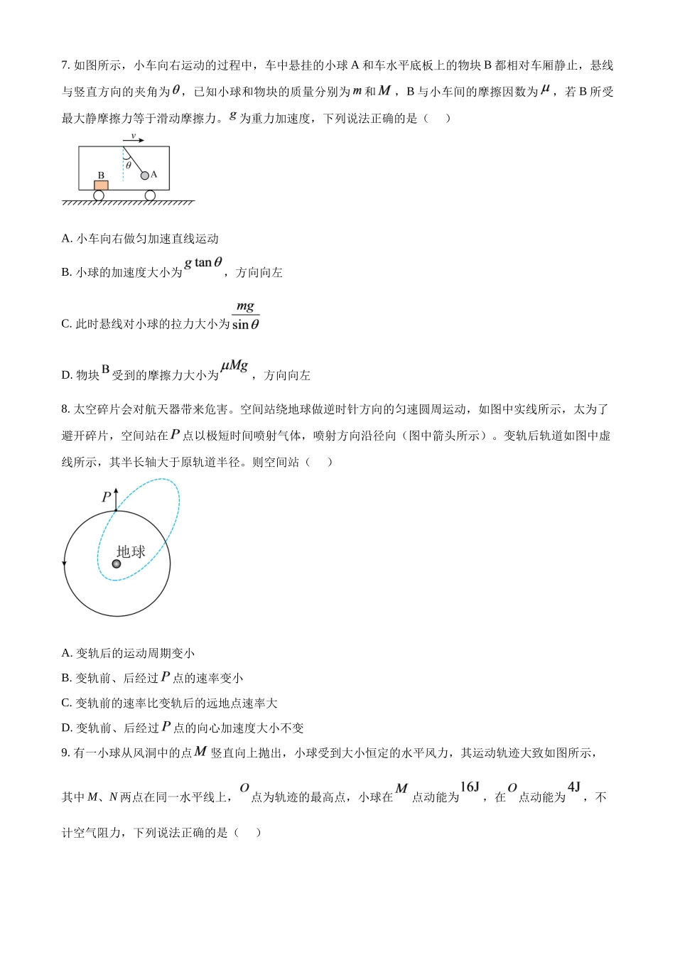 物理+解析江苏淮安名校协作体2026~2027学年度高三年级9月学情质量监测(9.4-9.5).docx_第3页