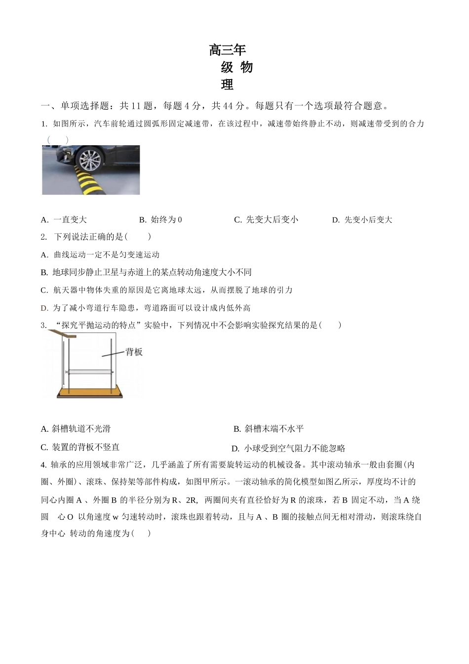 物理+详细解析【江苏名校】江苏南通市海安高级中学2026-2027学年2027届高三年级上学期开学考试(8月底).docx_第1页