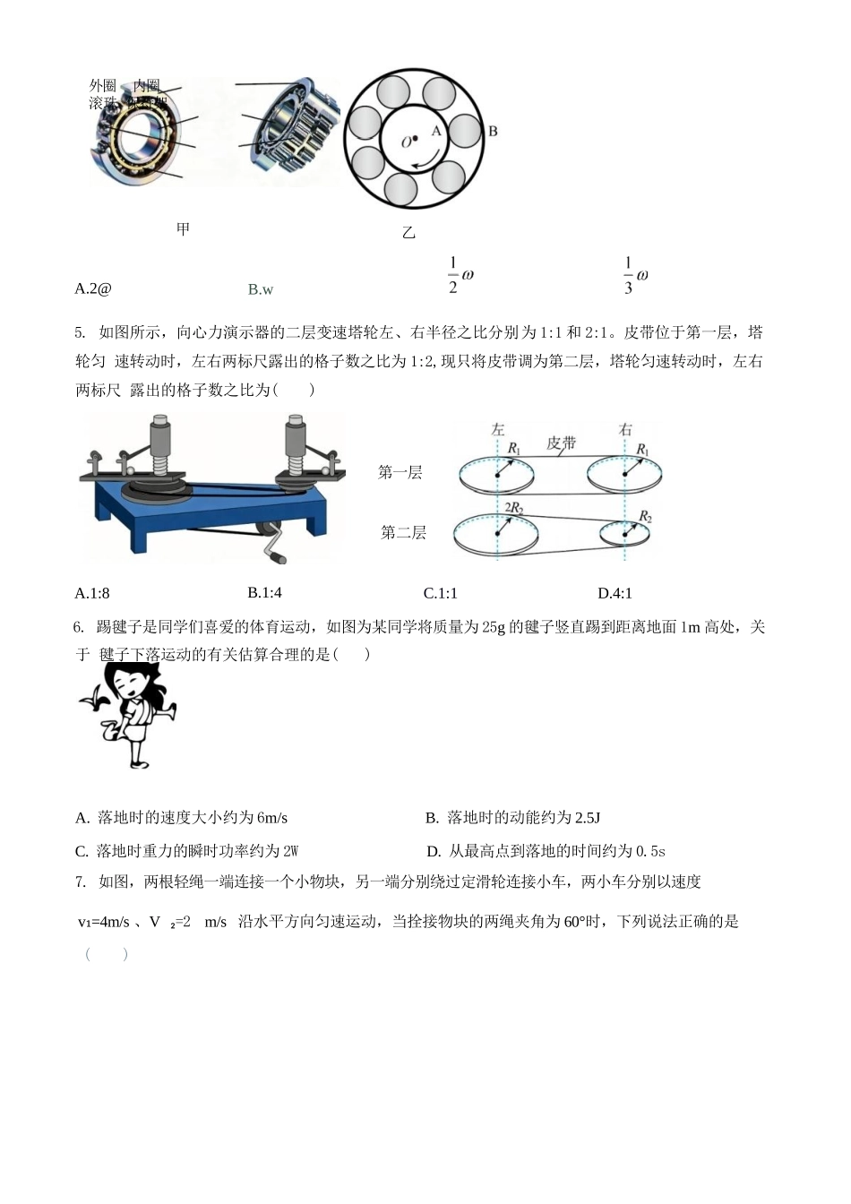 物理+详细解析【江苏名校】江苏南通市海安高级中学2026-2027学年2027届高三年级上学期开学考试(8月底).docx_第2页