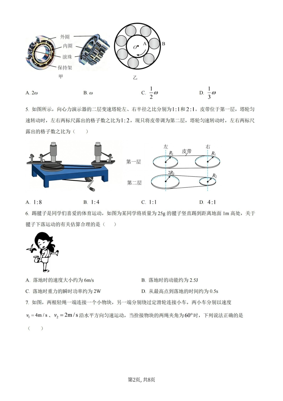 物理+详细解析【江苏名校】江苏南通市海安高级中学2026-2027学年2027届高三年级上学期开学考试(8月底).pdf_第2页