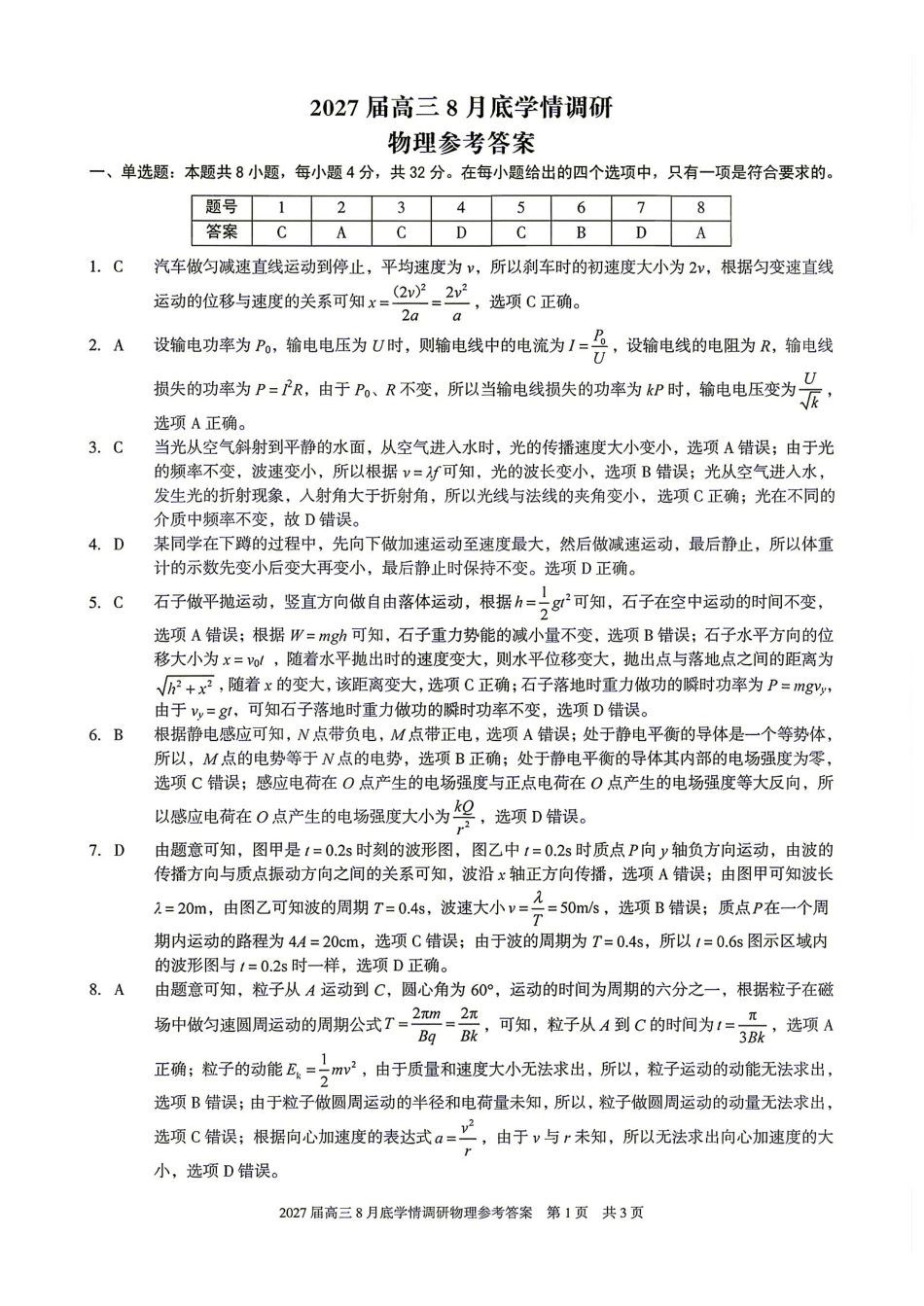 物理安徽1号卷A10联盟2027届高三年级8月学情调研(8.27-8.28)(1).pdf_第1页