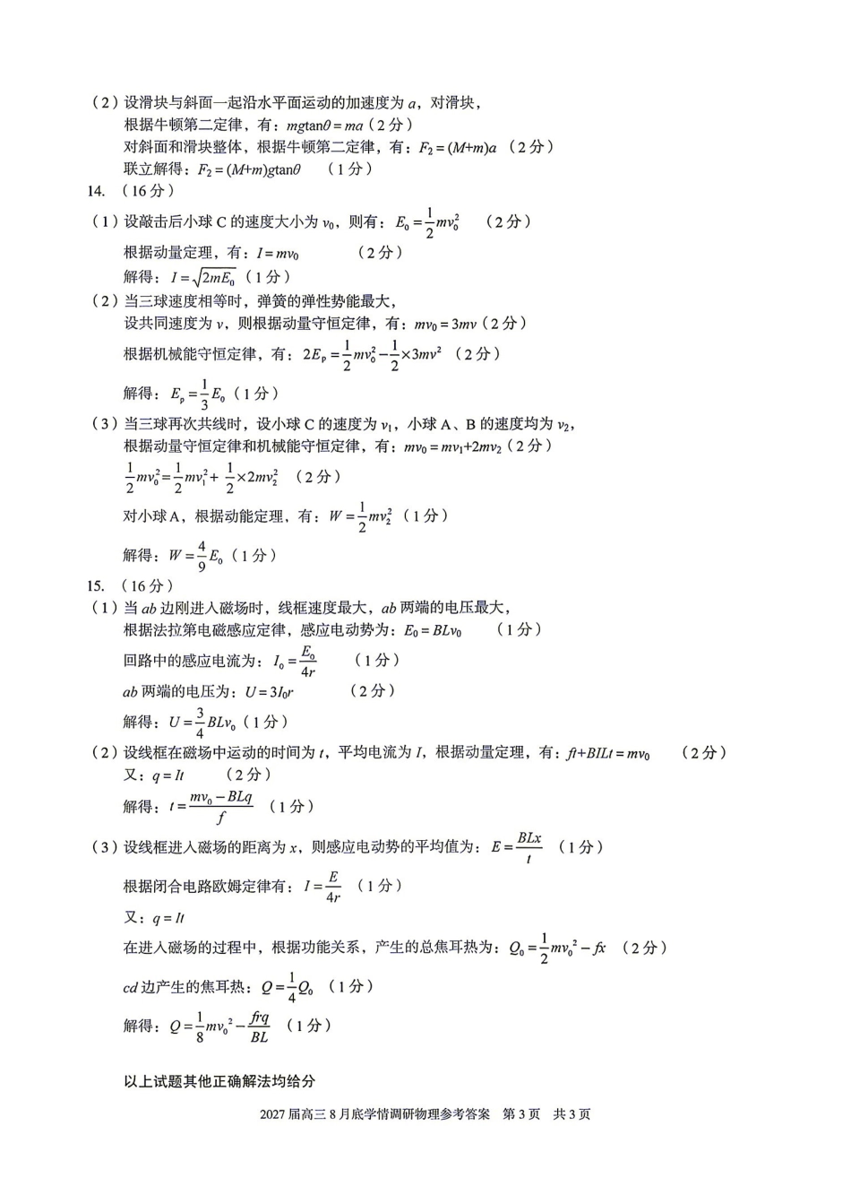 物理安徽1号卷A10联盟2027届高三年级8月学情调研(8.27-8.28)(1).pdf_第3页